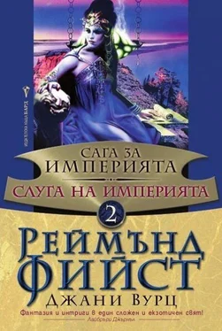 Реймънд Фийст Слуга на Империята обложка книги