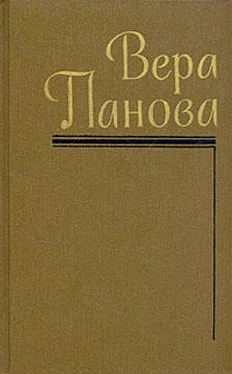 Вера Панова Из письма обложка книги