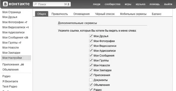 Меню Мои настройки В разделе Настройка стены можно отключить комментарии для - фото 15