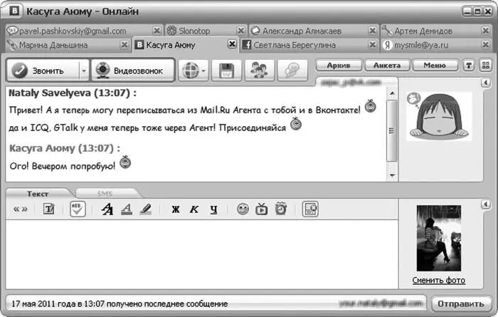 Если вы для прогулок по Сети предпочитаете не стандартный Internet Explorer или - фото 30