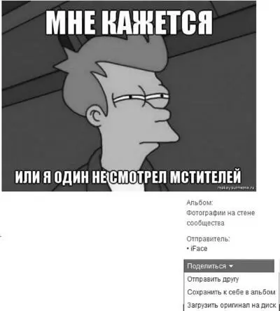 ВКонтакте все не так просто сначала по картинке нужно щелкнуть открыв ее в - фото 42