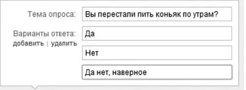 Опрос Последними в списке стоят Опросы хотя на самом деле эта веселая фишка - фото 50