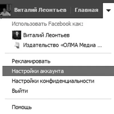 Настройки аккаунта Facebook Если вы не заполнили какойто пункт в анкете не - фото 79