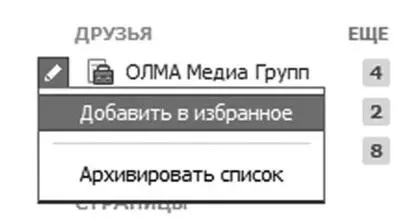 Любой смартлист можно добавить в избранное или архивировать в этом случае он - фото 91