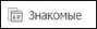 Социальные сети ВКонтакте Facebook и другие - изображение 96