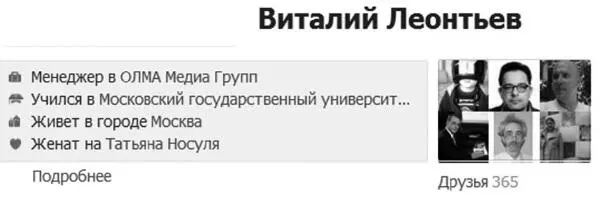 Полный список друзей Впрочем и этот список возможностями не блещет здесь - фото 98