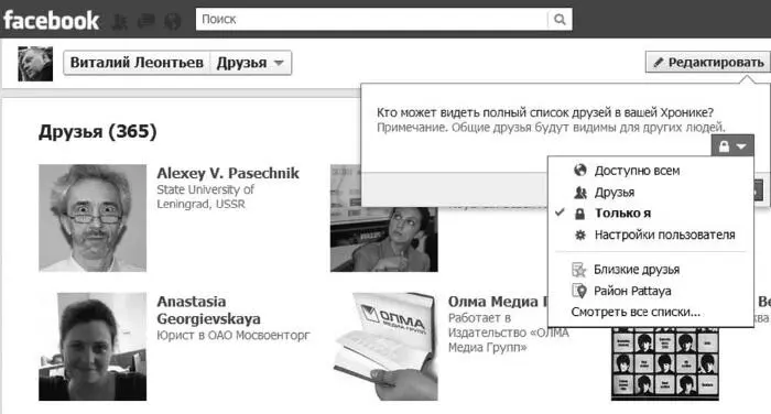 Список друзей Доступ Если же вы хотите убрать пользователя из друзей - фото 99