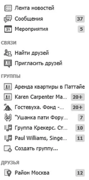 Пока ваш список друзей невелик и кнопку Мне нравится вы еще не успели - фото 102