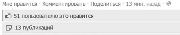 Ссылка Мне нравится это и есть тот самый вожделенный фейсбуковский лайк - фото 103