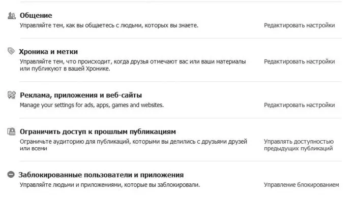 Возьмем хотя бы первое меню Общение здесь вы можете уточнить кто может - фото 108