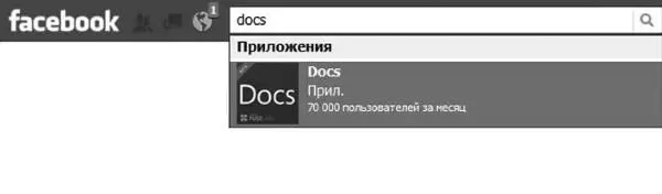 Кроме того вы можете публиковать в Facebook любые документы созданные в - фото 128