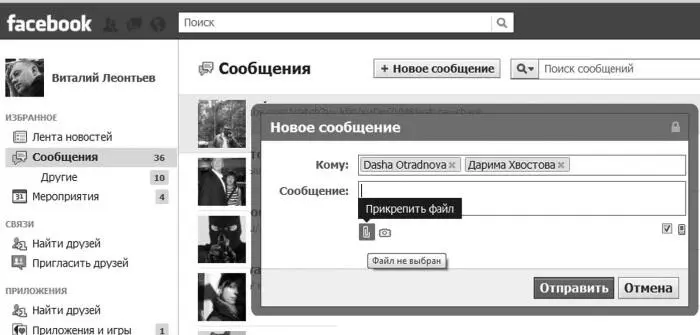 Как и ВКонтакте к сообщениям в Facebook можно прикрепить довесок Отличия в - фото 133