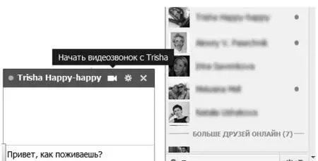 Учтите что отправленные в чате сообщения не сохраняются ни в списке личных - фото 134