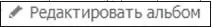 а затем по стрелочке в правом углу выбранной фотографии С помощью этого же - фото 148