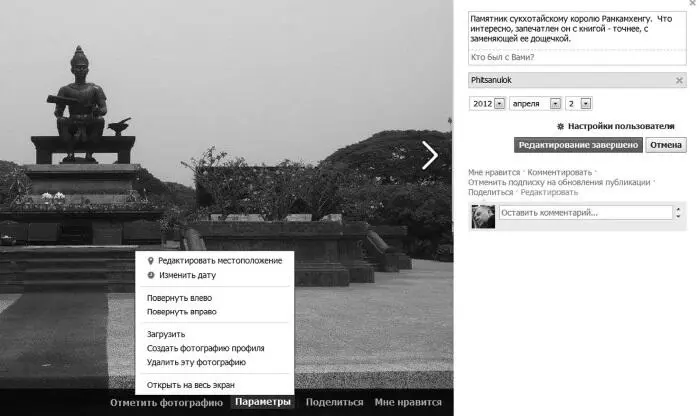 Как скачать фотографии с Facebook К сожалению с недавних пор Facebook - фото 150