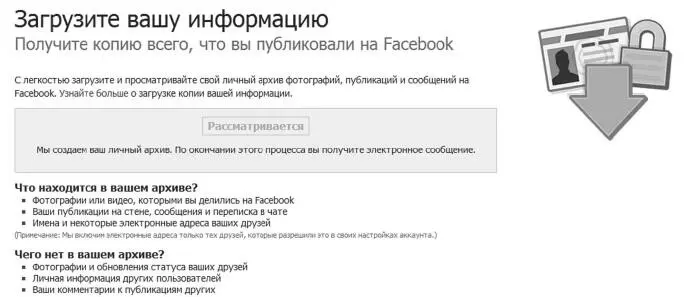 Правда создание архива может занять довольно много времени ссылку на скачку - фото 152