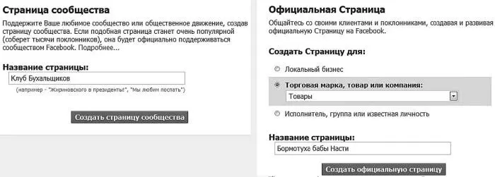 Варианта всего два либо вы создаете общественную страничку и на этом поле - фото 156