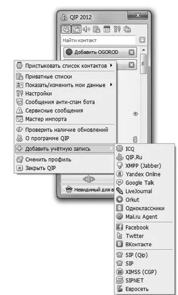 Настройка параметров QIP xxx да блин я как только аську открою тут же - фото 201