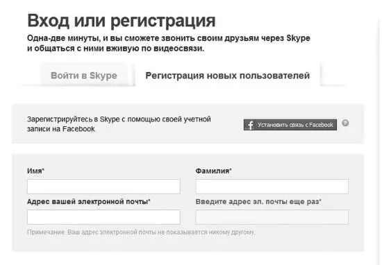 Если вы скачиваете Skype с официального сайта то перед тем как выдать вам - фото 211