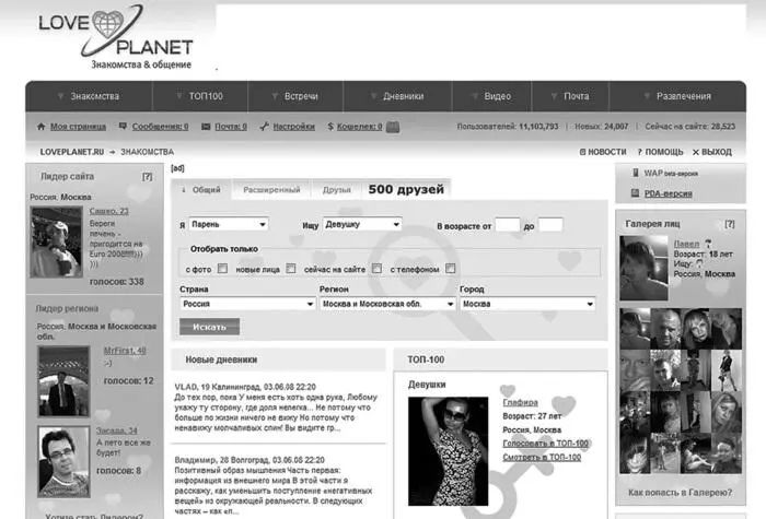 Впрочем не надо обвинять создателей LovePlanet в излишнем упоре на рекламу - фото 237