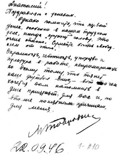 1946 год посланиенапутствие Михаила Товаровского будущему творцу хоккея - фото 16