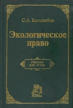 Сергей Боголюбов Экологическое право обложка книги