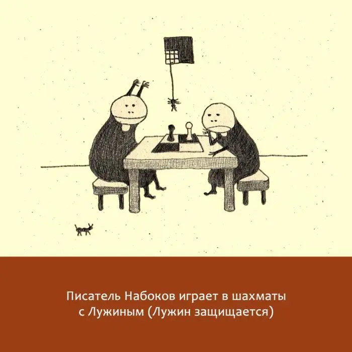 Жизнь замечательных литераторов Веселые истории в картинках про серьезных писателей - фото 29