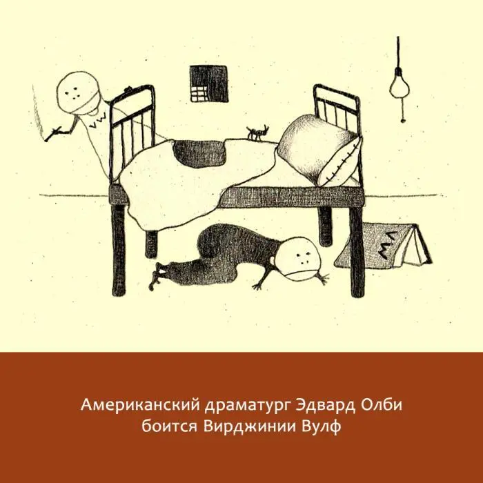 Жизнь замечательных литераторов Веселые истории в картинках про серьезных писателей - фото 30