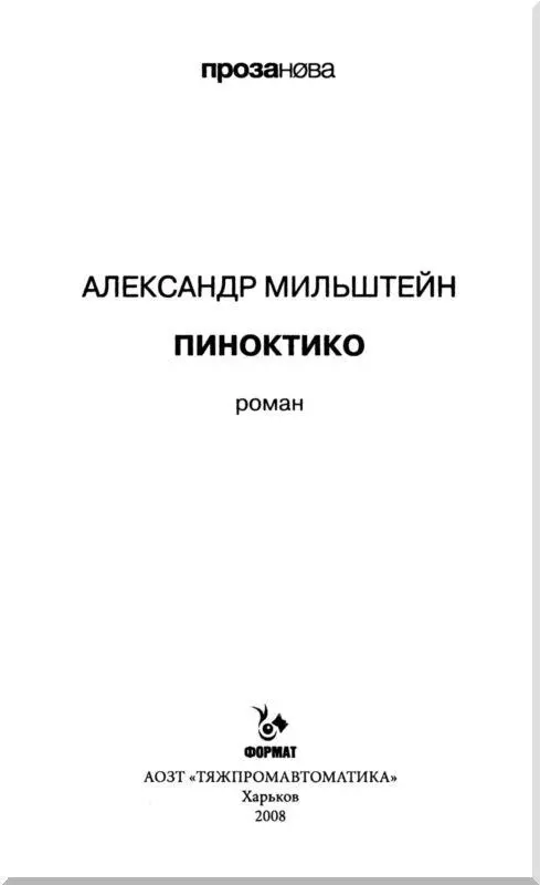 Предисловие Мы познакомились с Йенсом много лет назад в маленьком баре - фото 1