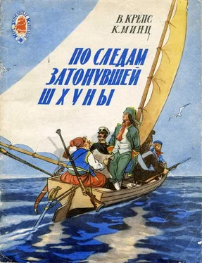 Владимир Крепс По следам затонувшей шхуны обложка книги