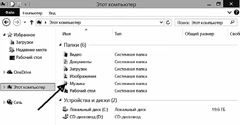 Раздел Музыка в Этом компьютере Открыв раздел Музыка из Пуска вы увидите вот - фото 88