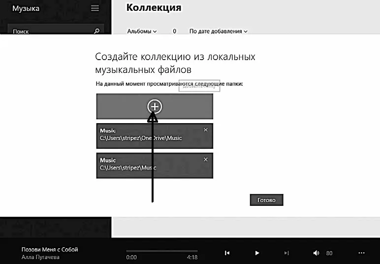 Добавляем папки в которых программа будет искать музыкальные файлы Ищем - фото 91