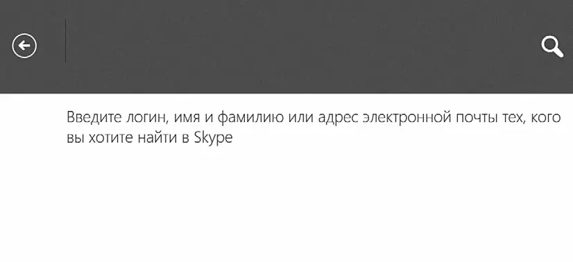 Вводим данные для поиска Проще всего найти человека если вы вводите его - фото 185