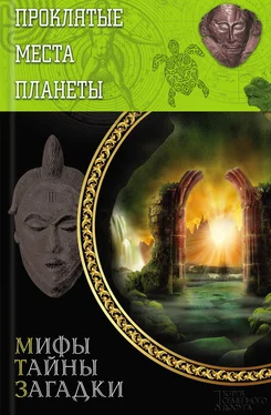 Юрий Подольский Проклятые места планеты обложка книги