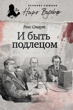 Рекс Стаут И быть подлецом (сборник) обложка книги