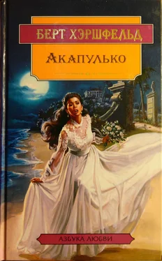 Берт Хэршфельд Акапулько обложка книги