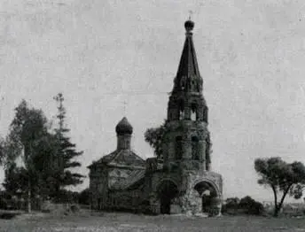 130 Церковь в селе Пояркове 1665 В XVII в Чашниково перешло во владение - фото 130