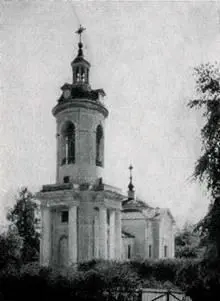 63 Церковь в Петровском Конец XVIII в На центральной оси главного дома в - фото 64