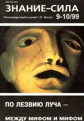 Знание-сила, 1999 № 09 – 10