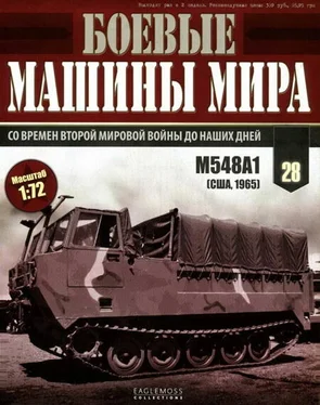 Неизвестный Автор Боевые машины мира, 2015 № 28 Гусеничный транспортер М548А1