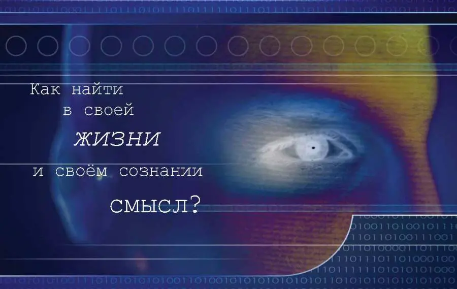 Что если бы я располагал всеохватной картой себя самого и того дивного нового - фото 2