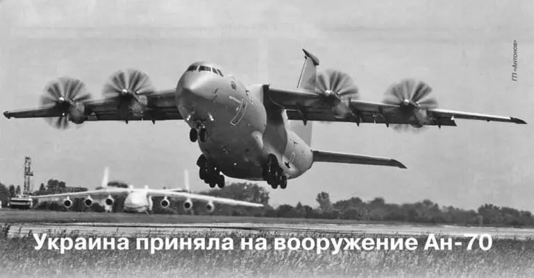 Александр Ларионов АиВ Украина приняла на вооружение Ан70 22 января в - фото 128