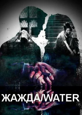 kissherdraco Жажда/water (СИ) обложка книги