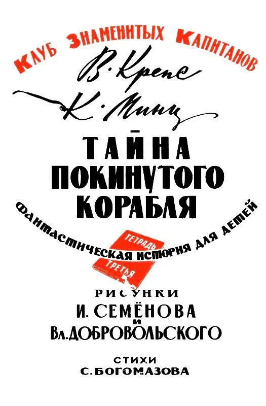 На каждой своей встрече члены Клуба знаменитых капитанов сталкивались с - фото 1