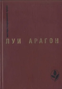 Луи Арагон Избранное обложка книги