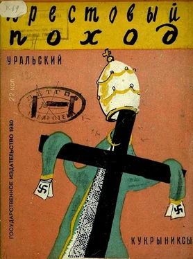 Б. Уральский Крестовый поход обложка книги