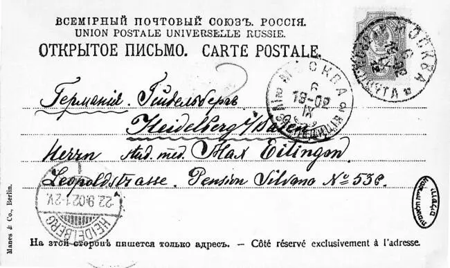 2 Открытка посланная М Эйтингону студенту Гейдельбергского университета - фото 2