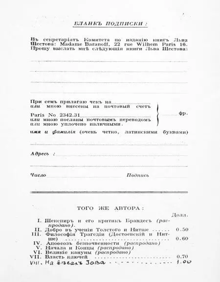 15 и 15а Комитет по изданию книг Шестова проспект 16 и 17 Евсей - фото 19