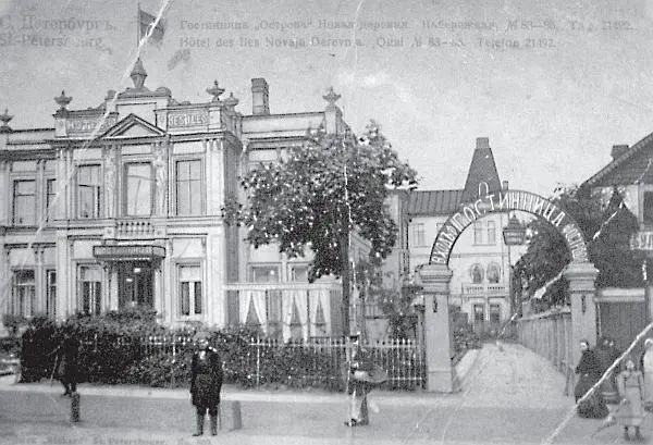 Гостиница Острова в Новой Деревне Фото начала ХХ в На рубеже XIX XX вв - фото 44