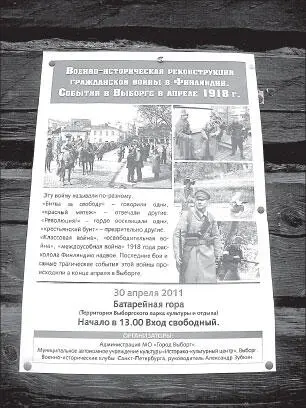 Участники военноисторического клуба Связист в роли бойцов финской Красной - фото 79